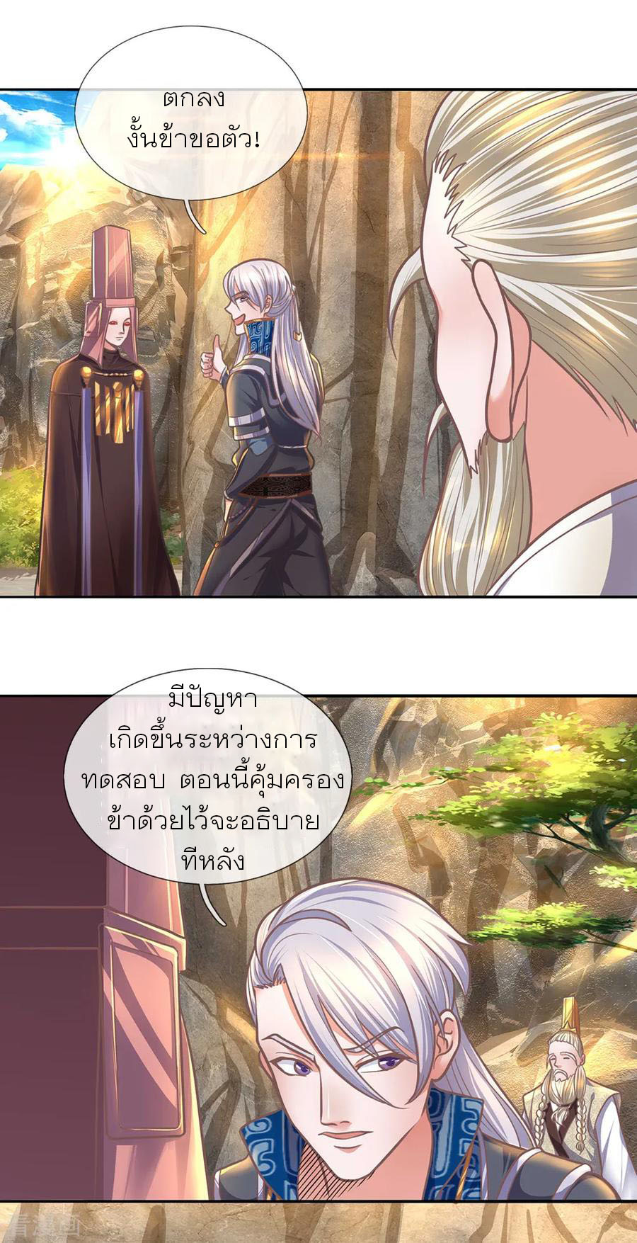 Shura Sword Sovereign ตอนที่ 123 หน้า 13