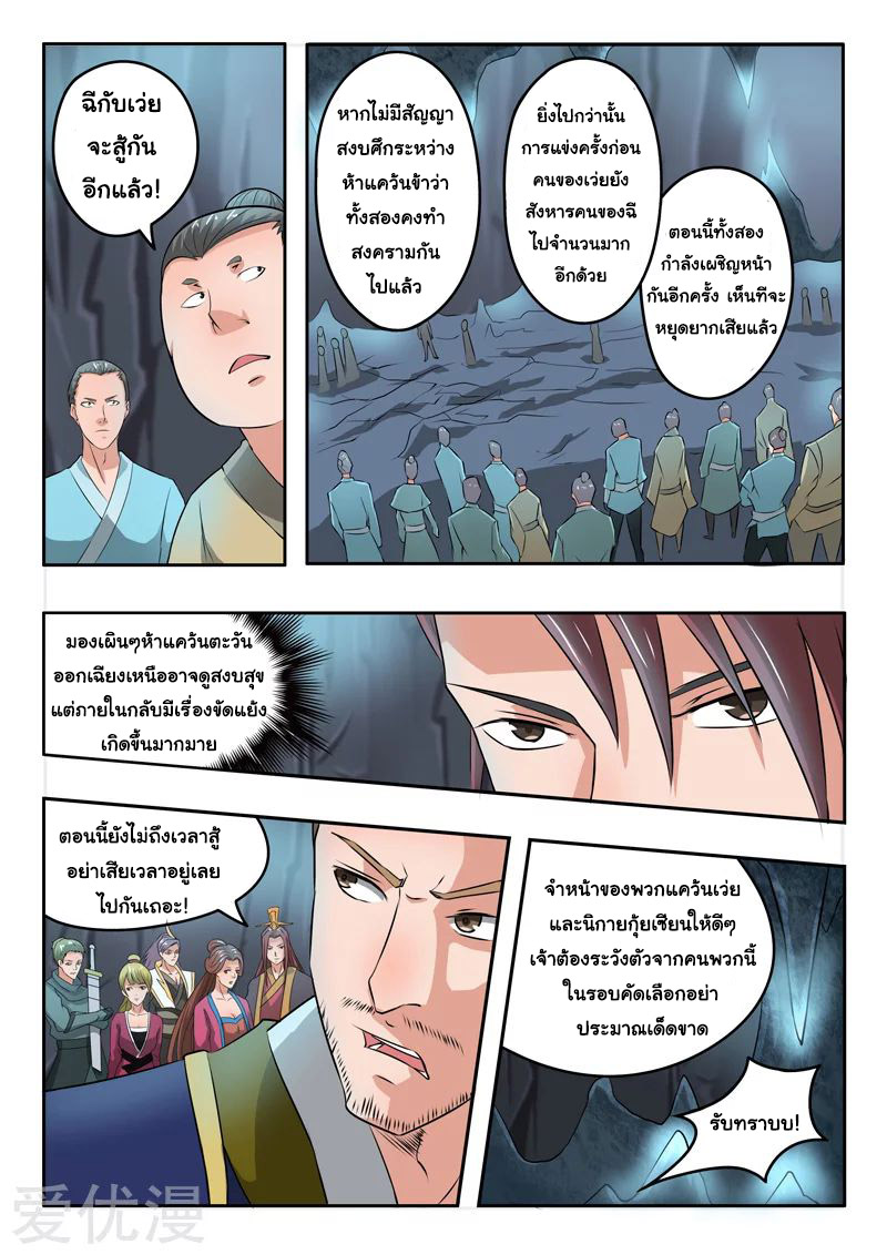 Martial Master  ปรมาจารย์การต่อสู้ ตอนที่ 291 หน้า 3