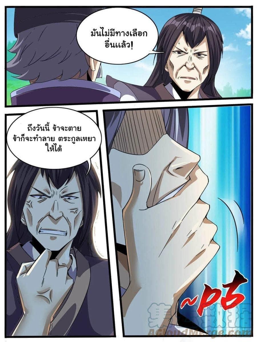 I am God ข้าคือเทพเจ้า เกิดไหม่ ตอนที่ 64 หน้า 6