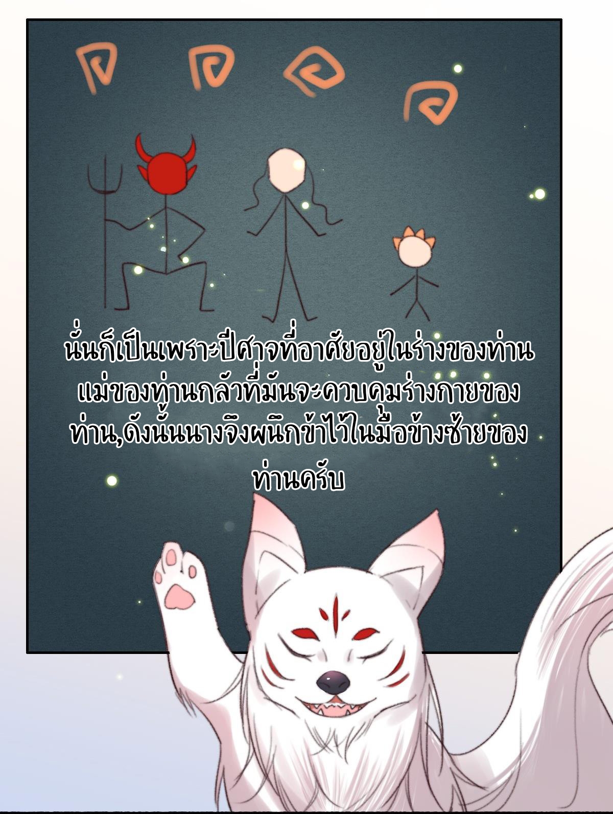 นักอัญเชิญไร้เทียมทาน ตอนที่ 3 หน้า 28