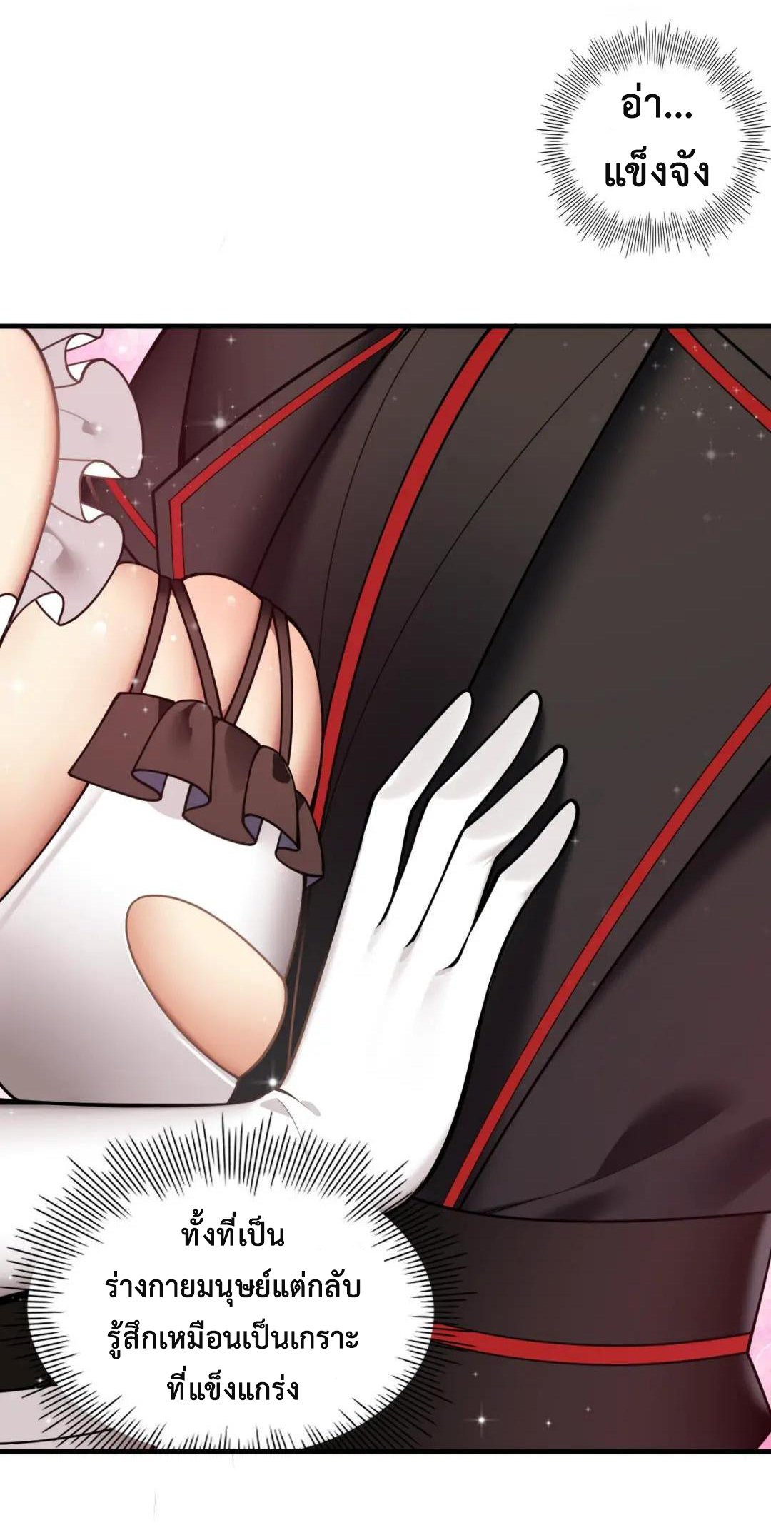 วิถีสวรรค์ครองโลก ตอนที่ 27 หน้า 37