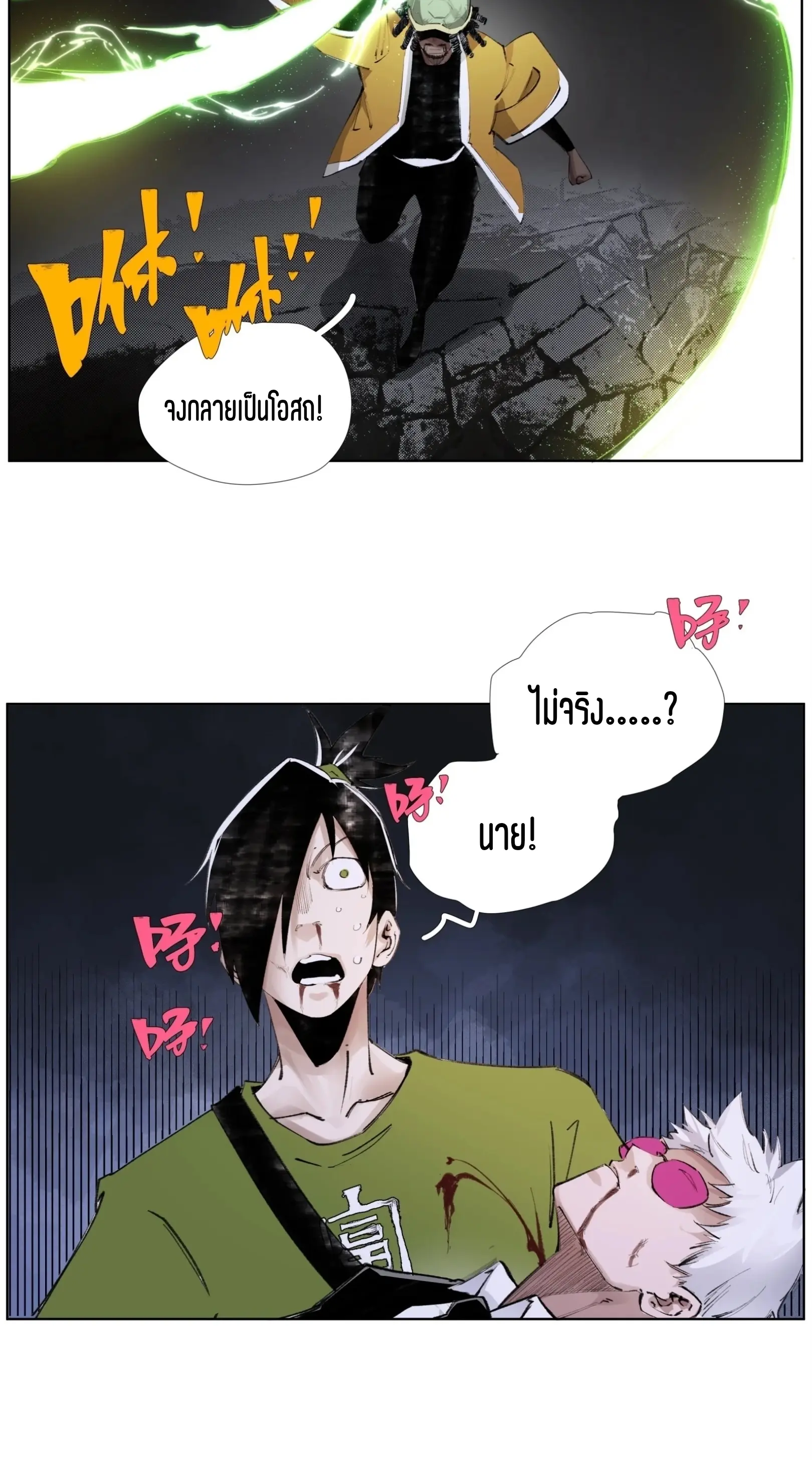 เซียนบุกเบิก ตอนที่ 24 หน้า 8