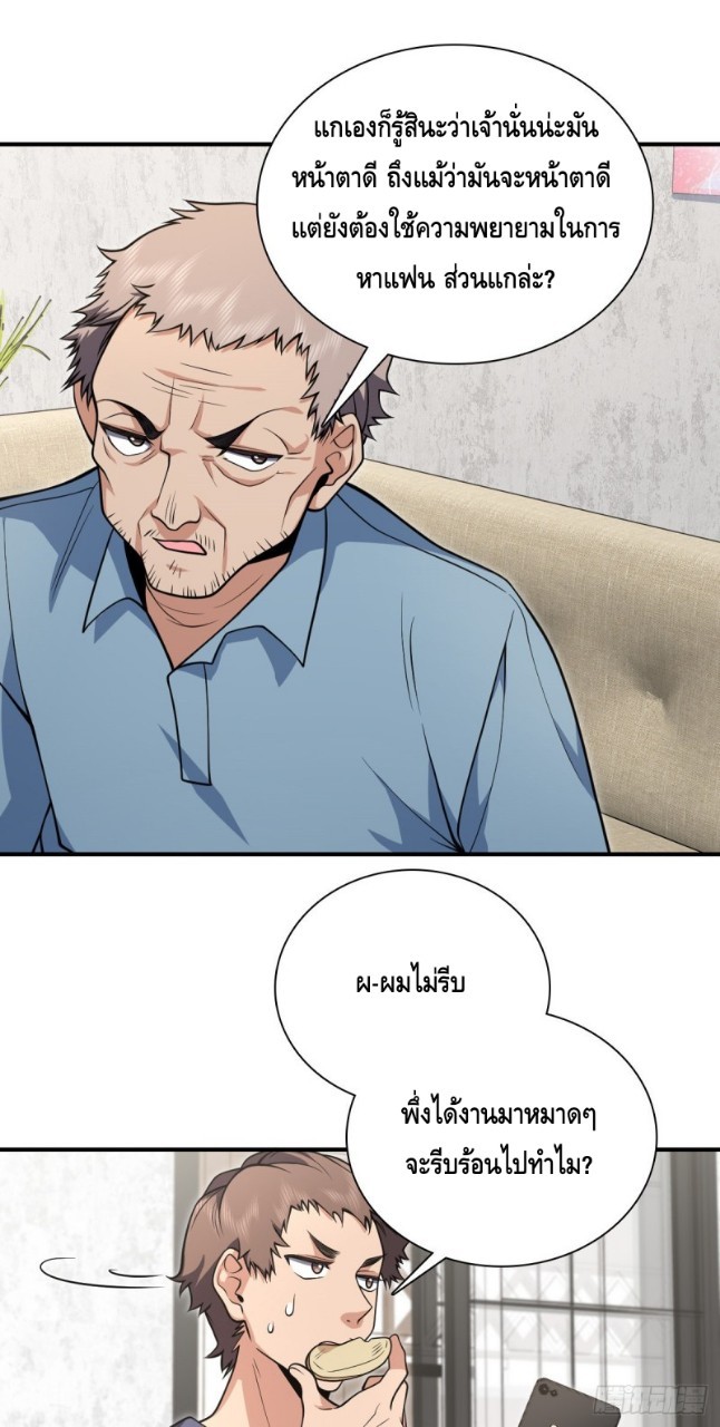 ภรรยาผมเป็นผู้ฝึกตนเมื่อพันปีก่อน ตอนที่ 28 หน้า 42