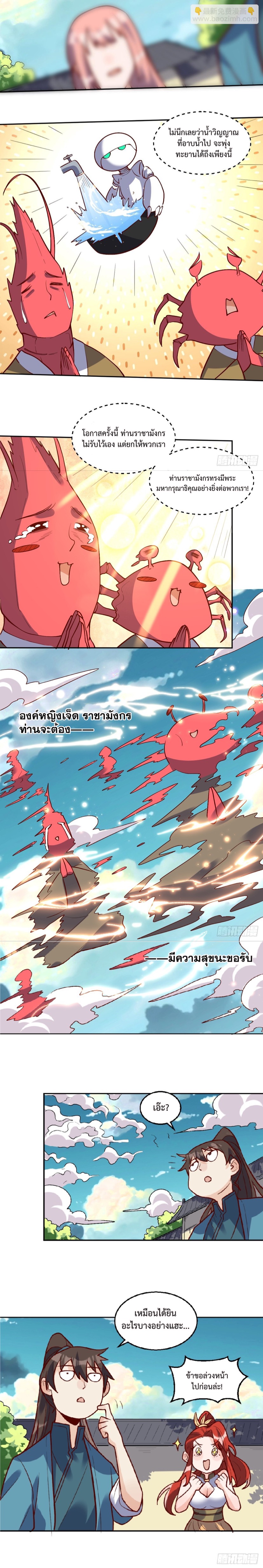 กลายเป็นว่าข้าคือจอมยุทธ์ผู้ยิ่งใหญ่ ตอนที่ 191 หน้า 3