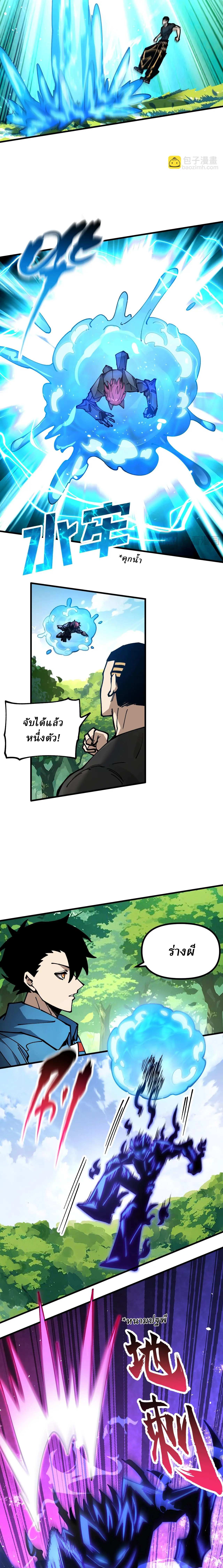 Global Beast Tamer I Can See the Path of Evolution ตอนที่ 26 หน้า 10