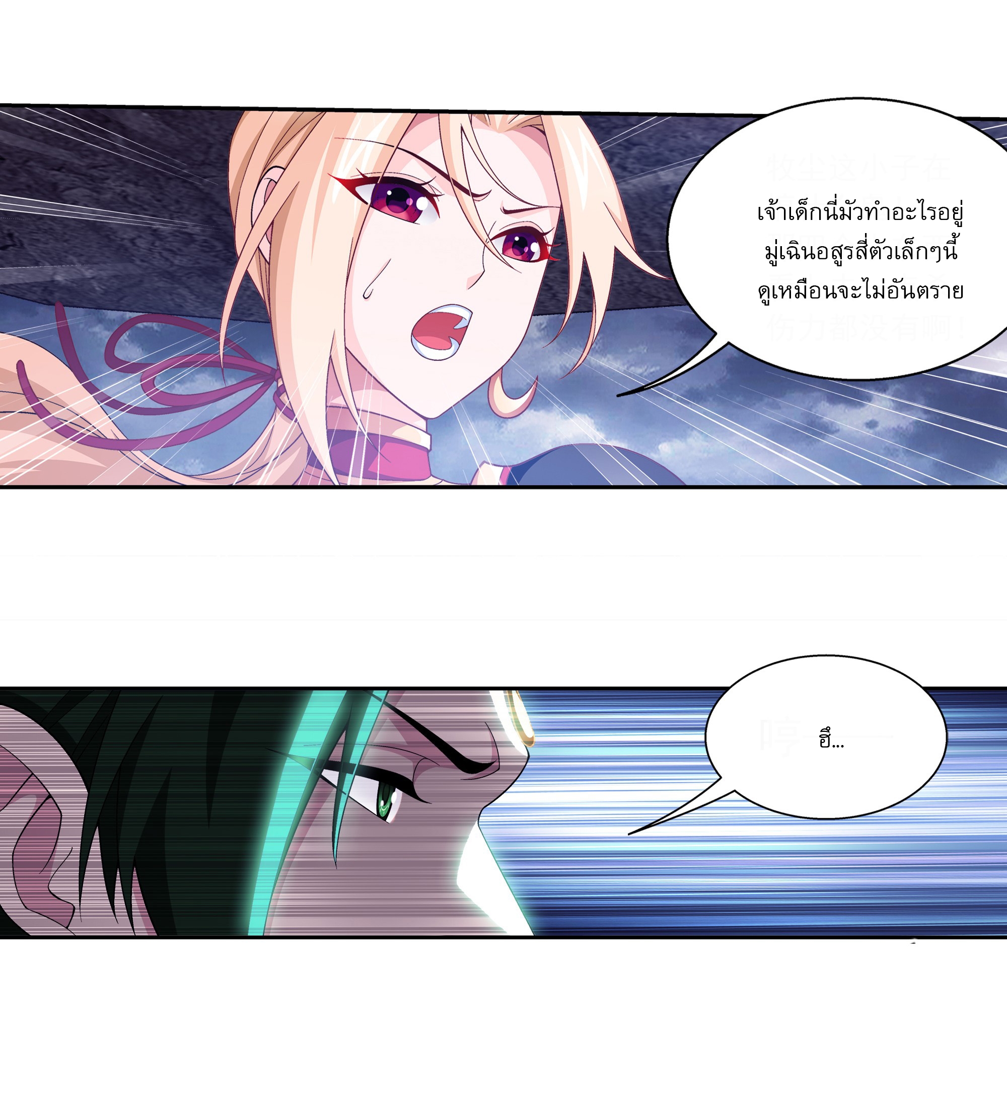 Da Zhu Zai ศึกปรมาจารย์สะท้านฟ้า (ชนจีน) ตอนที่ 284 หน้า 23