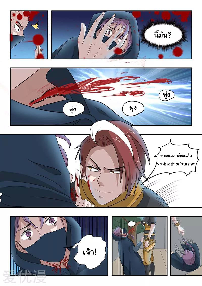 Martial Master  ปรมาจารย์การต่อสู้ ตอนที่ 140 หน้า 8