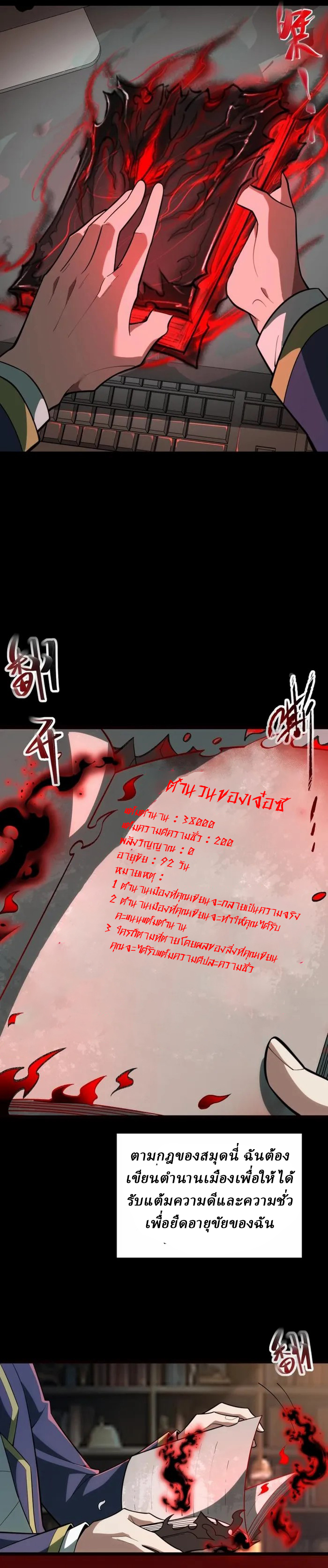 I created an Urban Legend ตอนที่ 1 หน้า 25