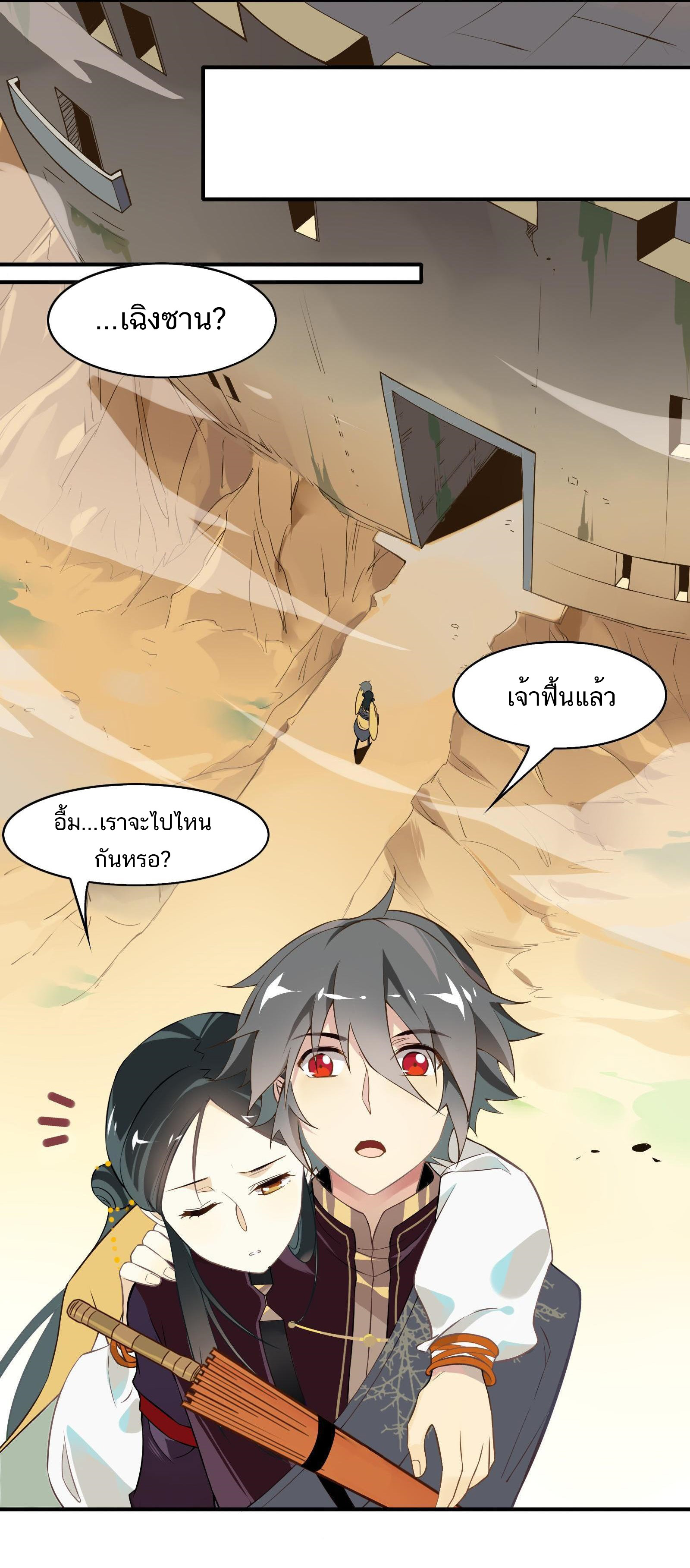 Craftsman ตอนที่ 40 หน้า 18