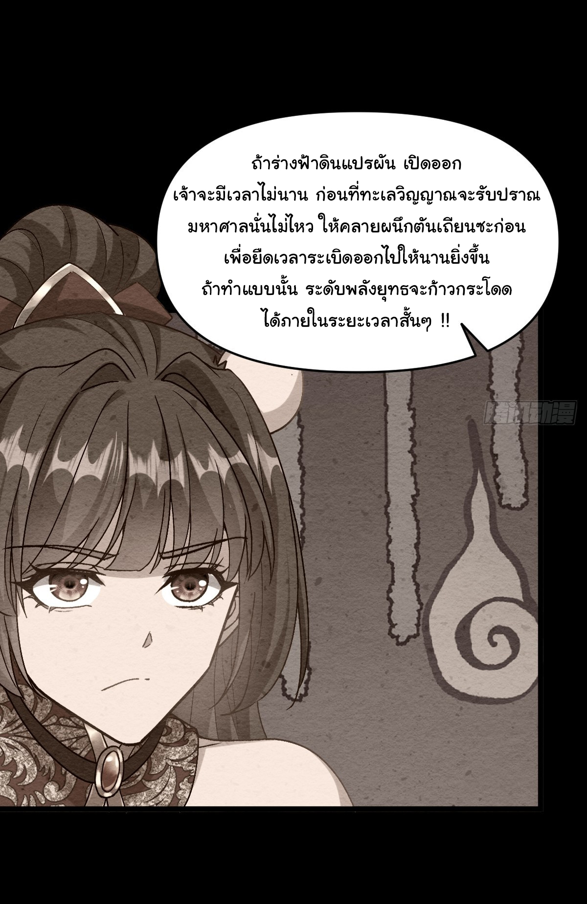 เทพยุทธมหาวิบัติ ตอนที่ 7 หน้า 13
