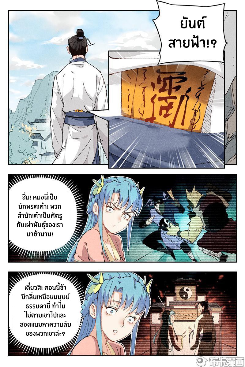 Song of Taoists and Fairies ตอนที่ 2 หน้า 5