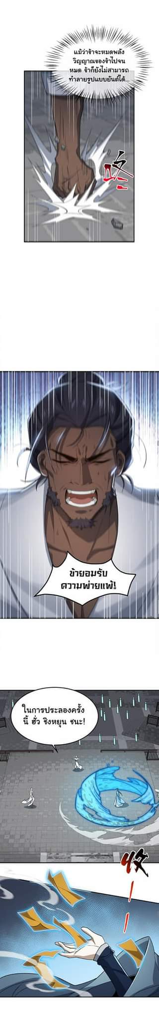 (โลกแห่งการบ่มเพาะพลังอมตะ) ตอนที่ 32 หน้า 8