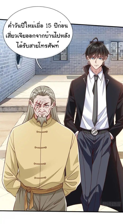 The god of war is reborn to avenge ตอนที่ 63 หน้า 14