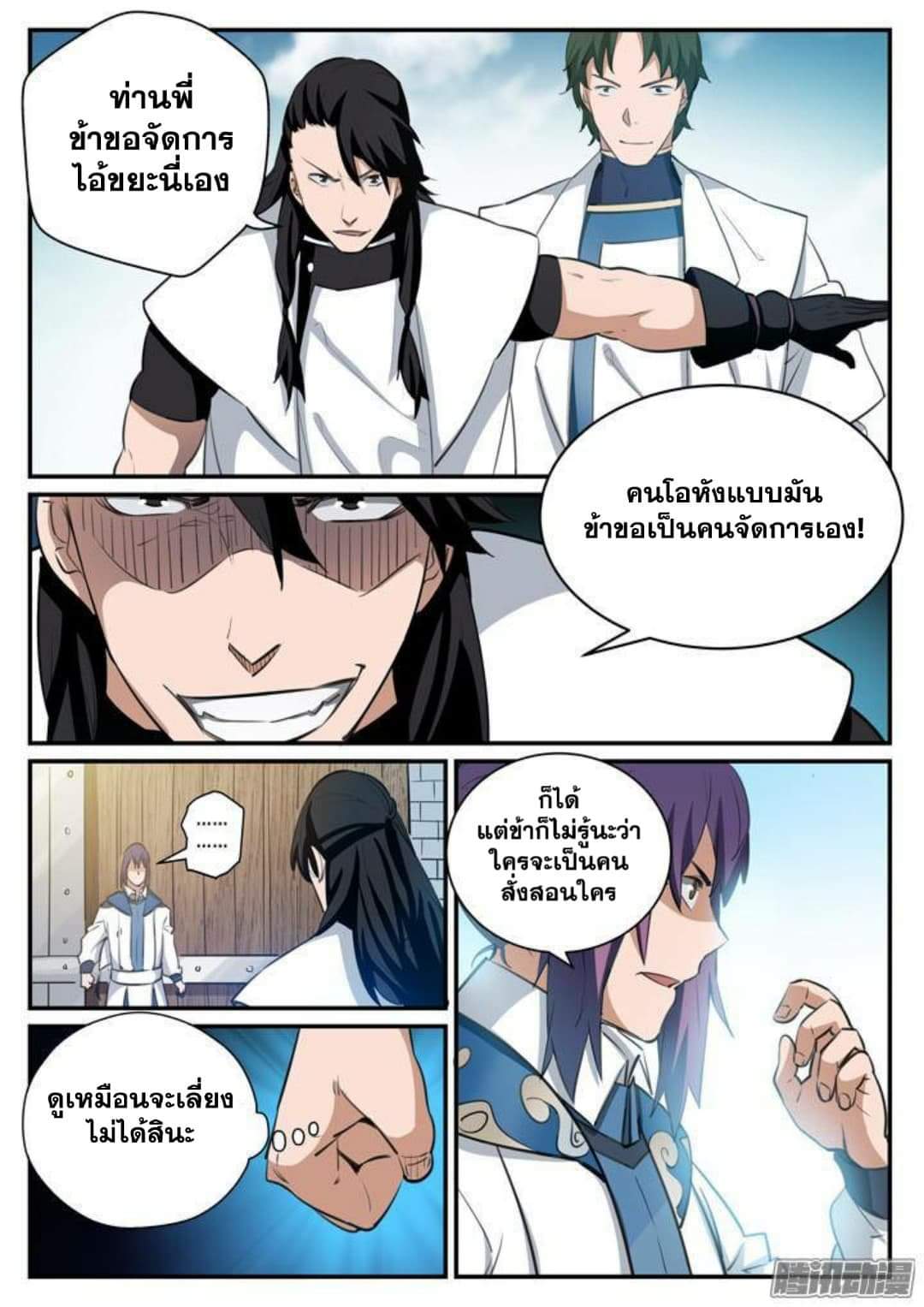 Apotheosis – การยกระดับสู่สถานะของพระเจ้า ตอนที่ 123 หน้า 10