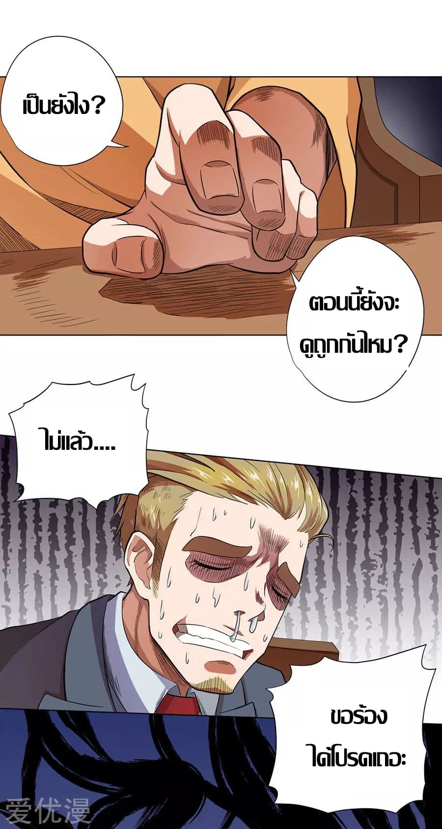 Inverse God Doctor ตอนที่ 25 หน้า 19