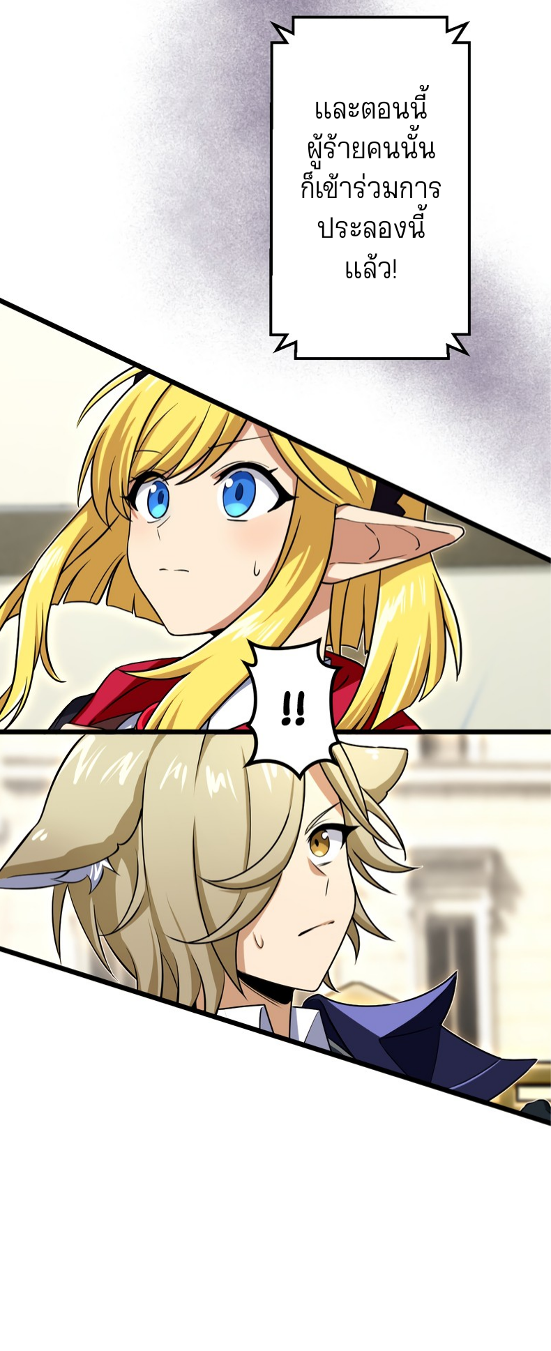ฉันกลับชาติมาเกิดใหม่เป็นก็อบลินระดับ SSS ตอนที่ 53 หน้า 31