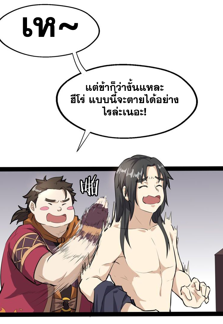 The Gateway Of Revolution : ประตูชีวิตแห่งการหวนคืน ตอนที่ 4 หน้า 51