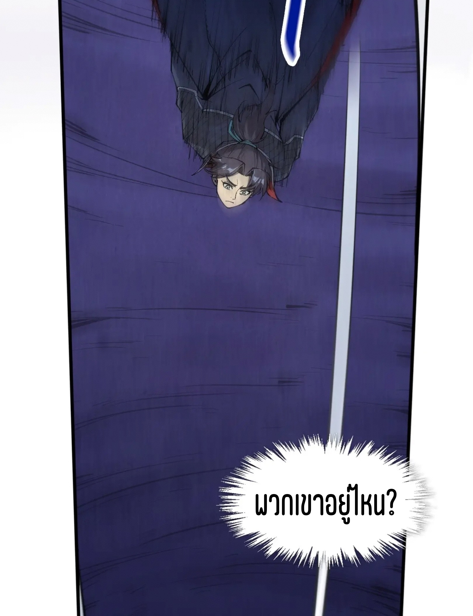 มหาเทพนิรันดร์กาล ตอนที่ 169 หน้า 23