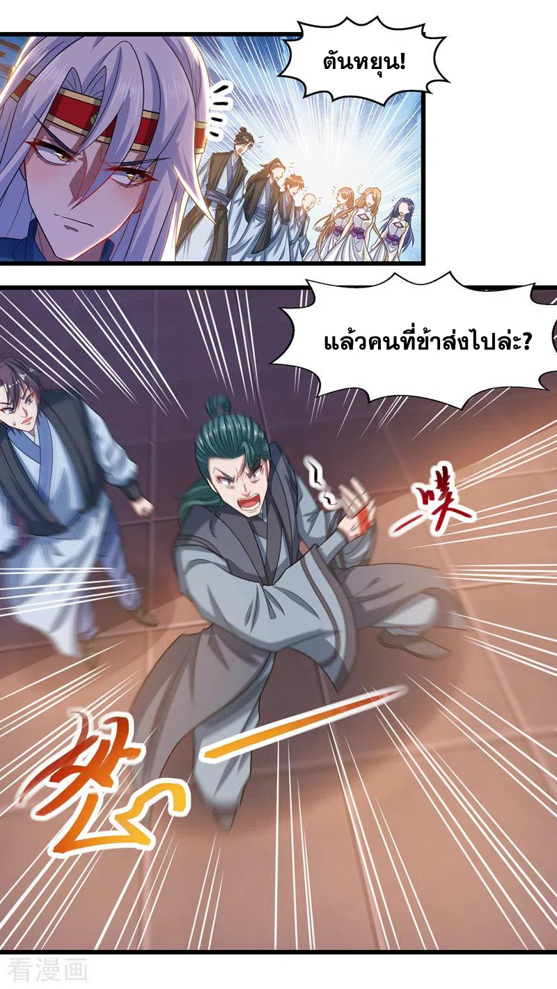 จักรพรรดิสวรรค์จุติ ตอนที่ 33 หน้า 6