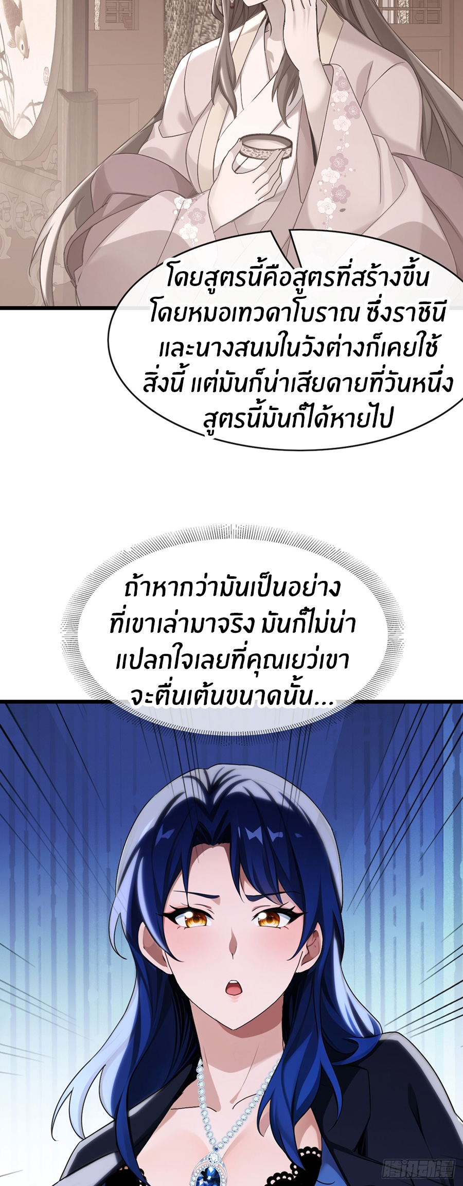 ลงจากภูเขาเพื่อมาเป็นเบ๊ภรรยา ตอนที่ 27 หน้า 13