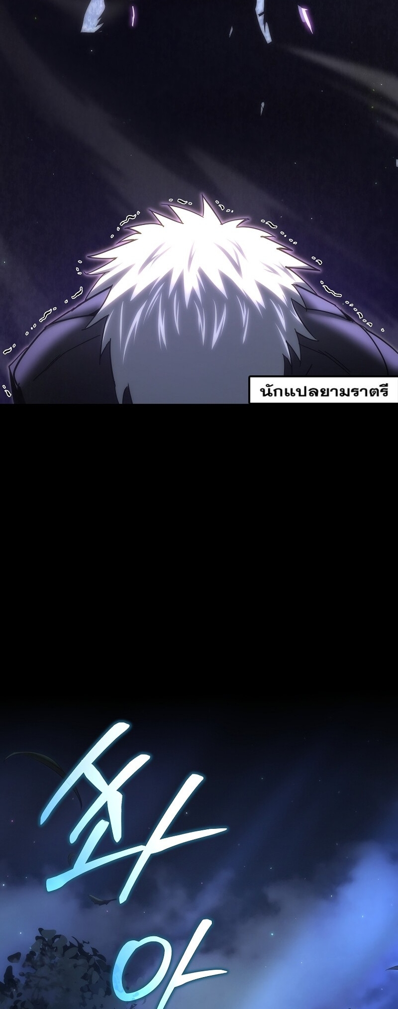 ตำนานการจุติใหม่ของเทพมาร ตอนที่ 15 หน้า 101