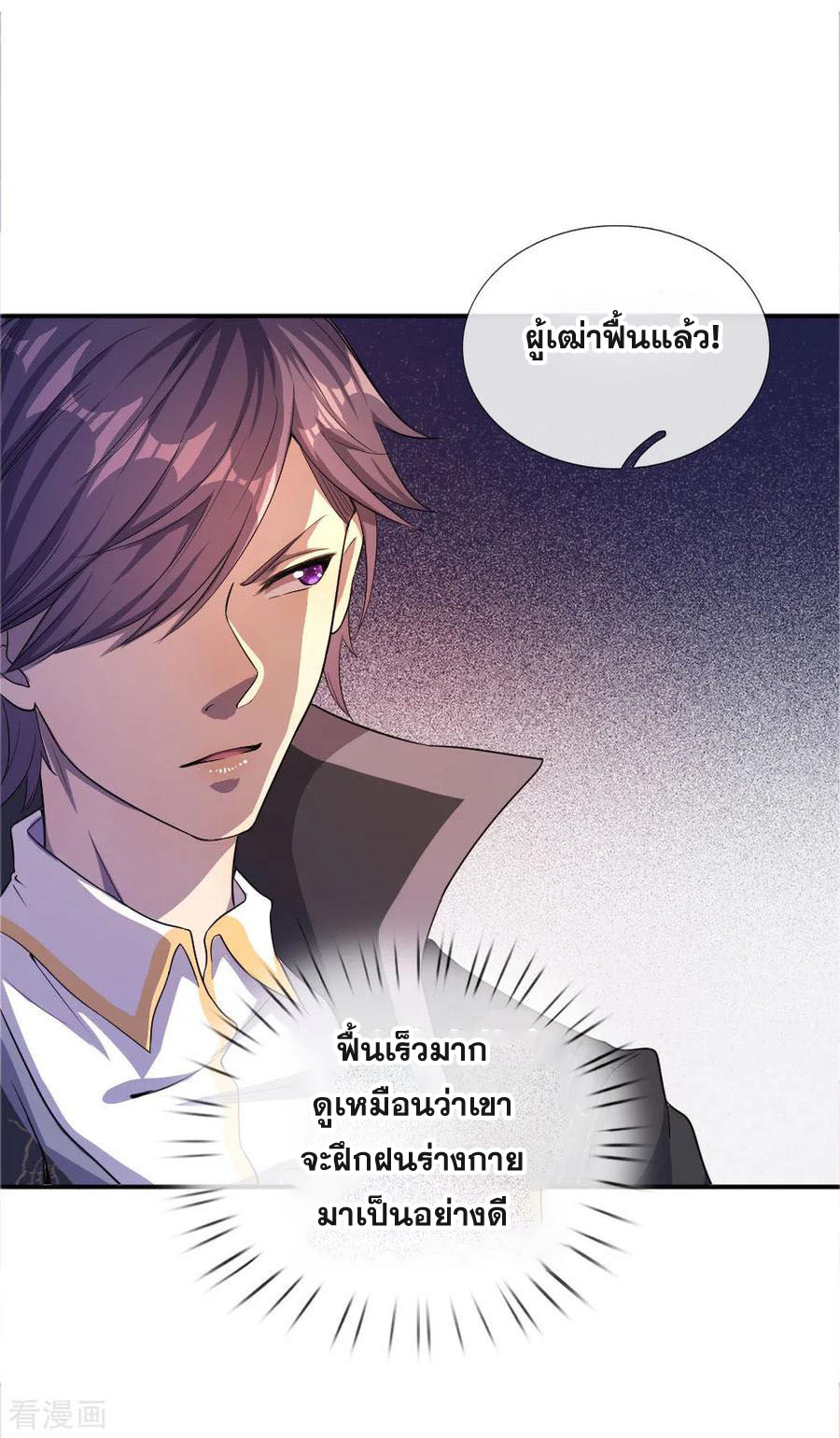 มหาเทพเซียนหมอ ตอนที่ 52 หน้า 12