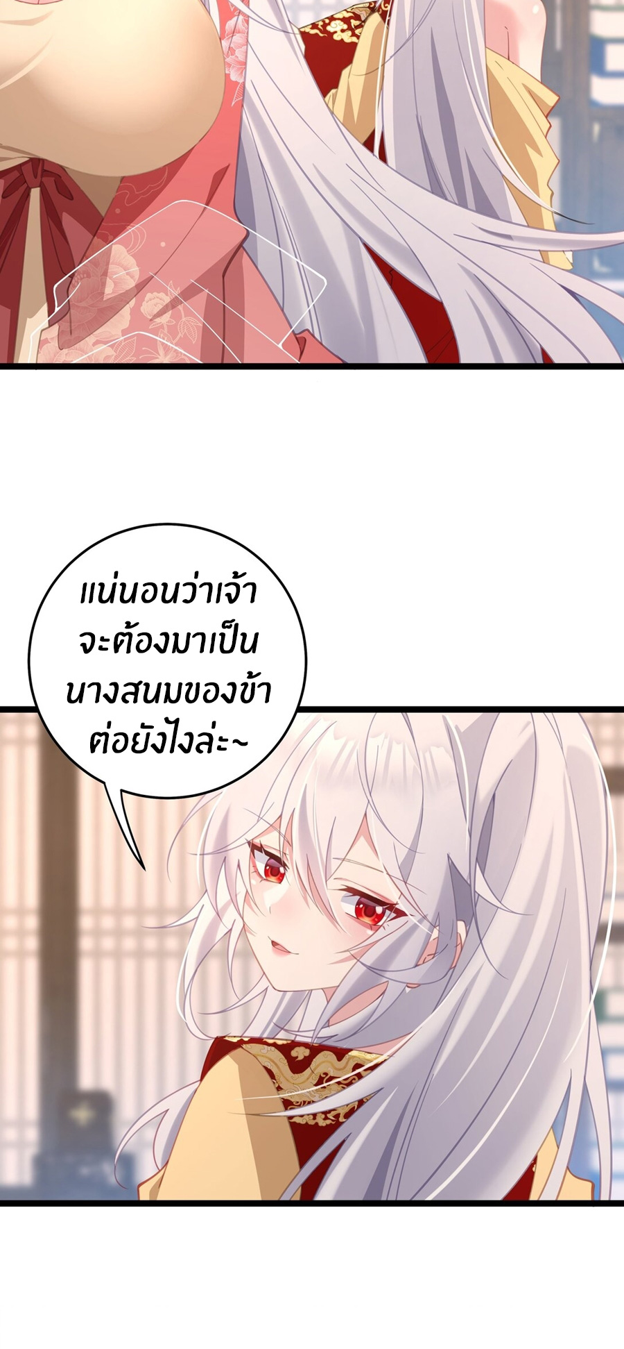 Crash into the body of the emperor's daughter ตอนที่ 4 หน้า 45