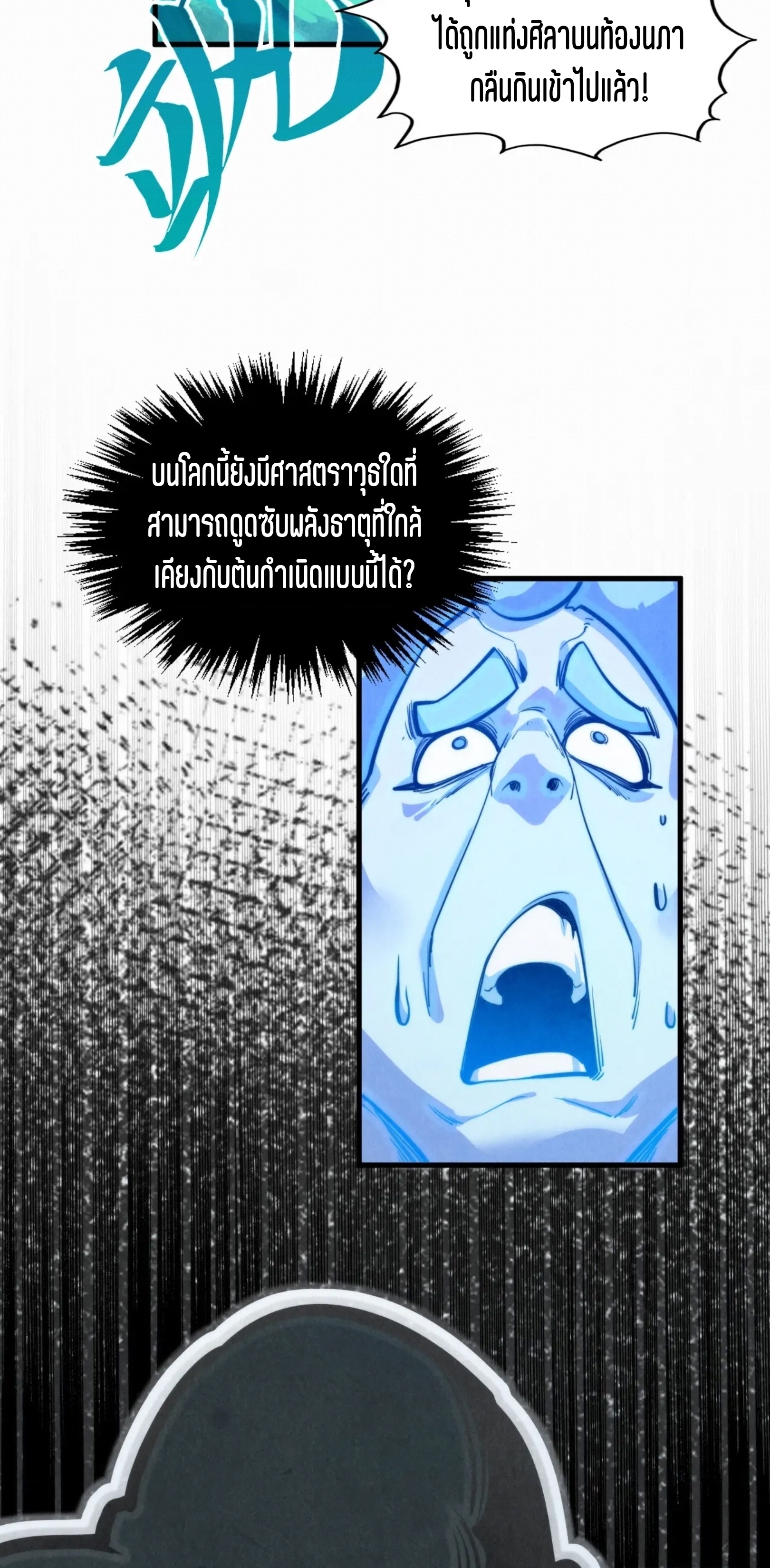มหาเทพนิรันดร์กาล ตอนที่ 294 หน้า 41