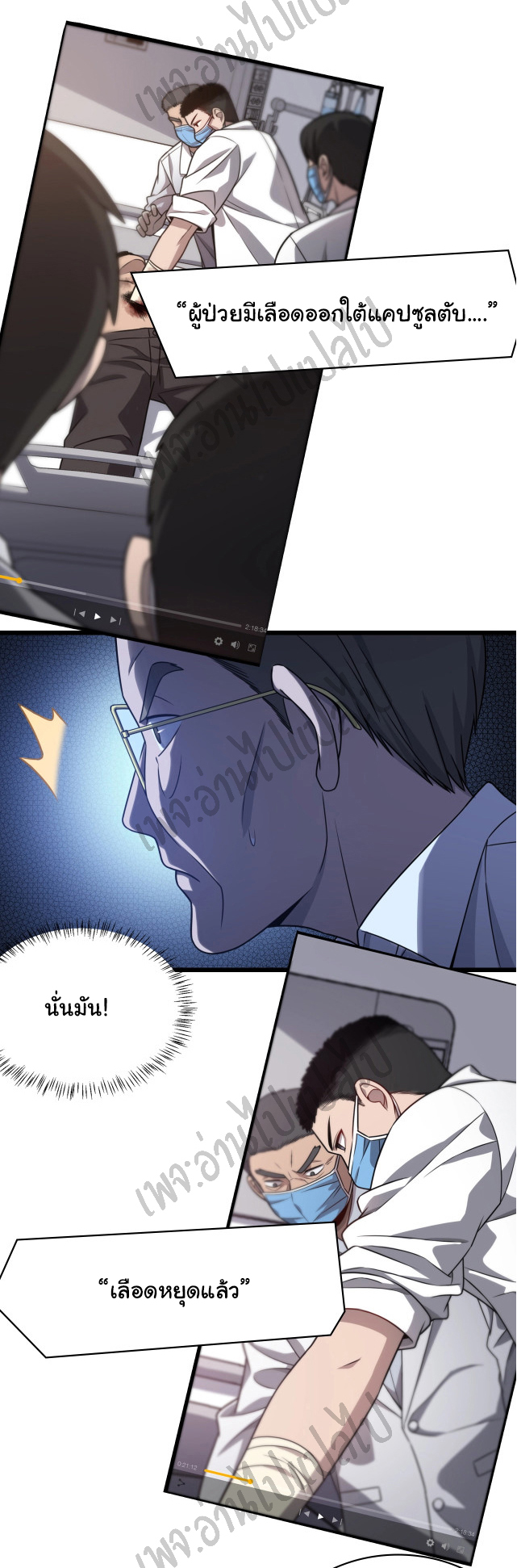 สุดยอดระบบของหมอหลิงหรัน ตอนที่ 17 หน้า 14