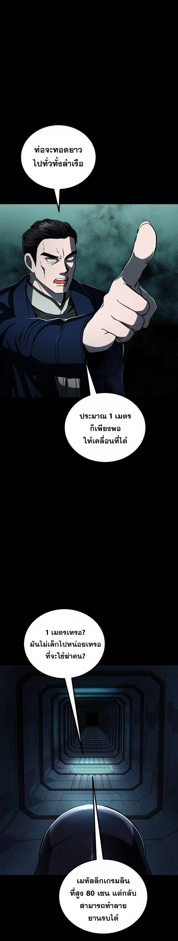 ฉันกลายเป็นสัตว์ประหลาดต่างดาวที่เติบโตได้ ตอนที่ 11 หน้า 48