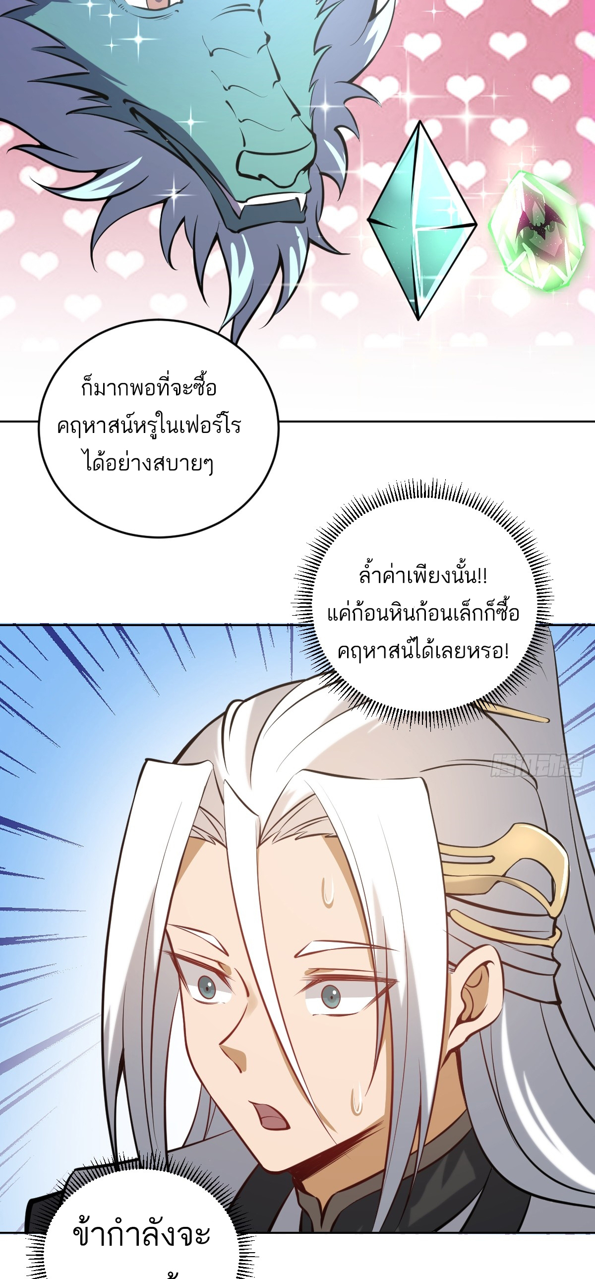 เอกาบุรุษเซียน : ผู้บ่มเพาะเซียนคนเดียวแห่งโลกเวทมนตร์ ตอนที่ 15 หน้า 33