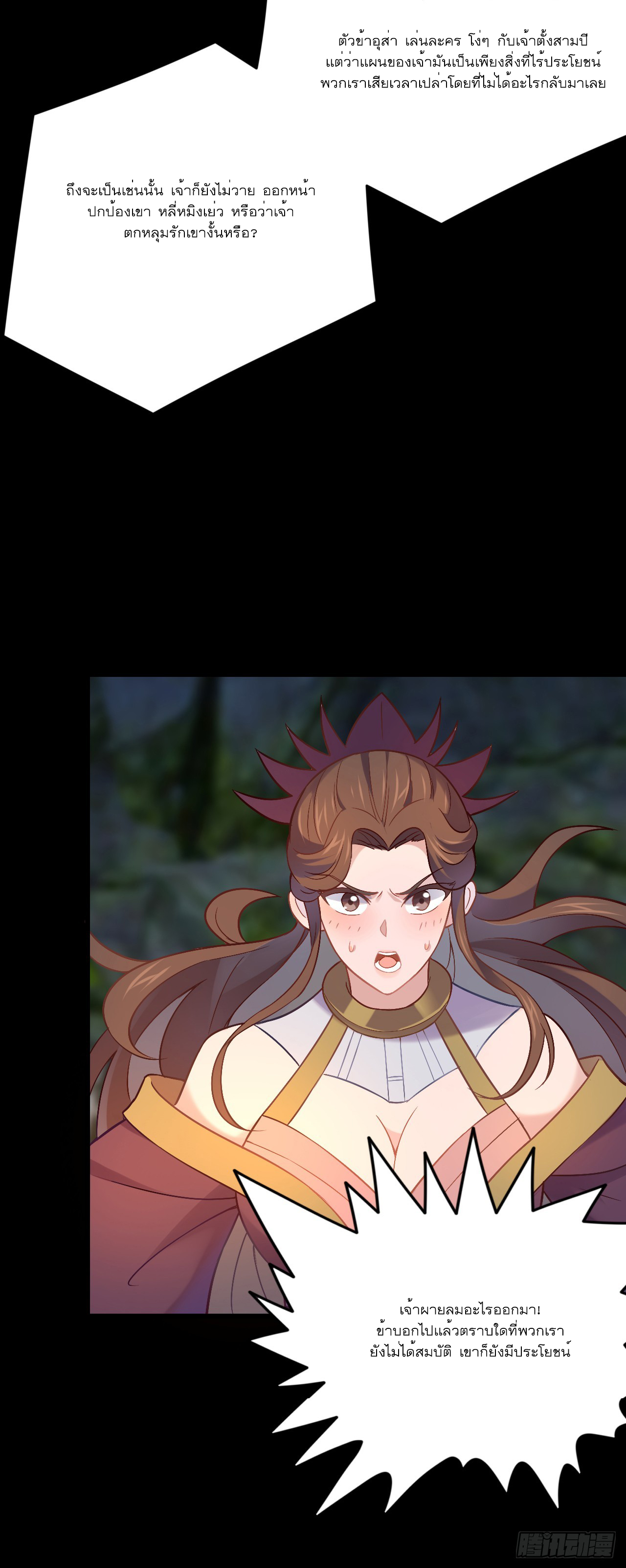 Never Give Up Mr Lu ตอนที่ 3 หน้า 18