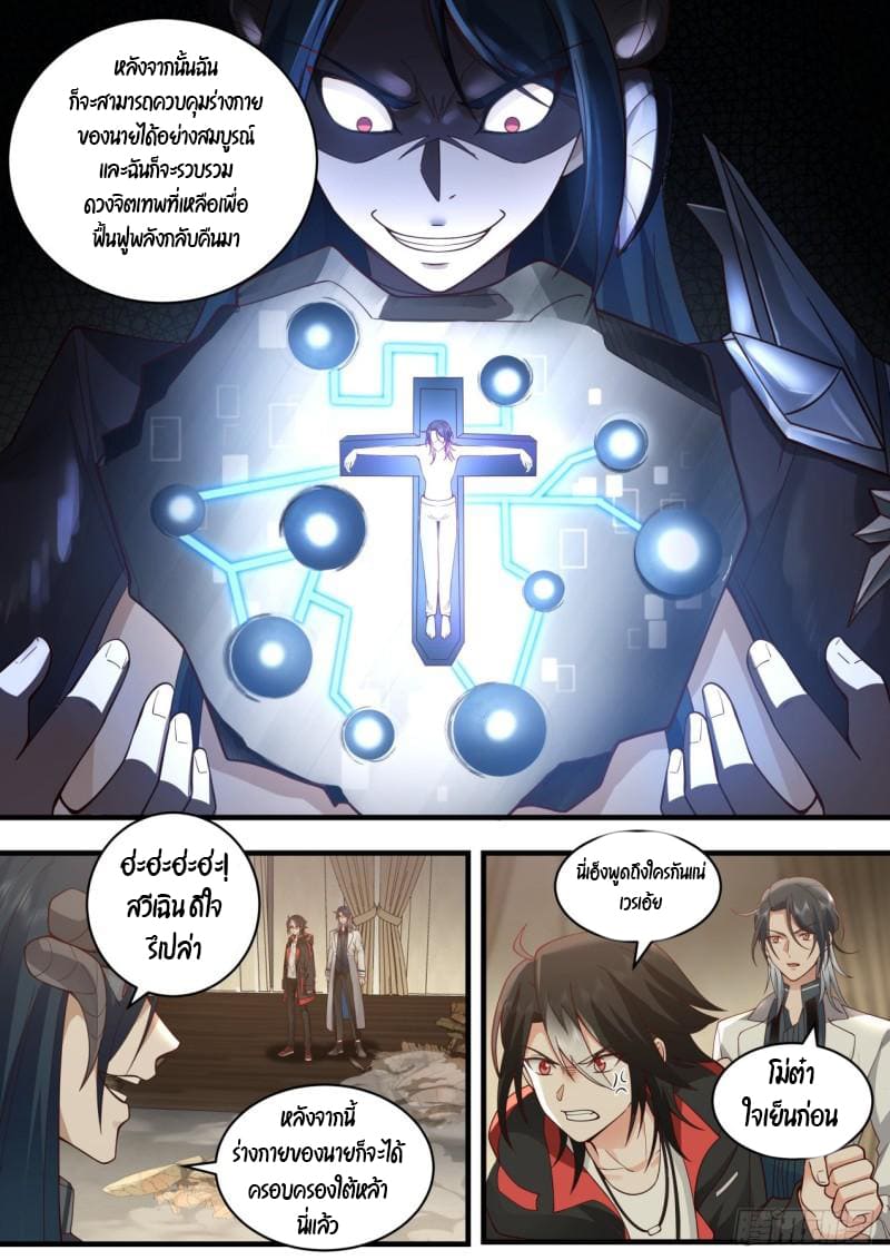 เปิดกรุสู่เทพมาร [จีนตัดจบ] ตอนที่ 37 หน้า 4