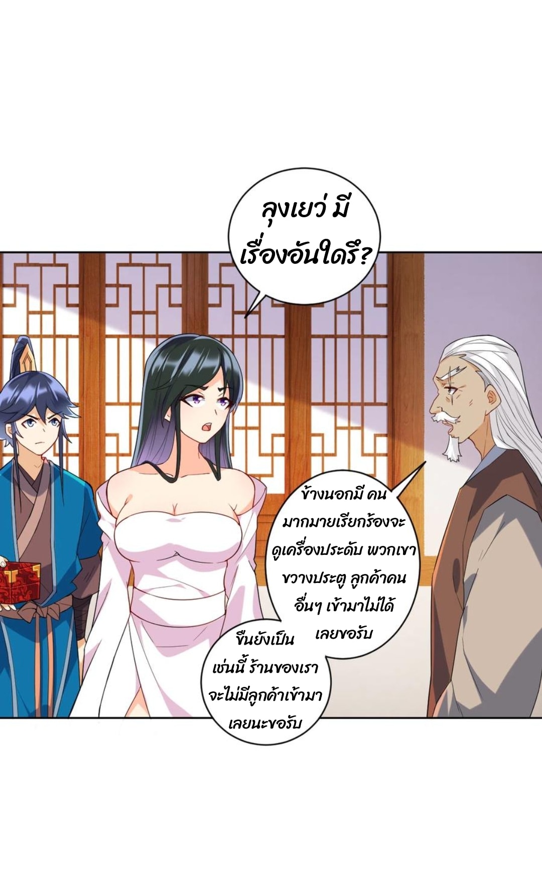 ข้ารับใช้ชั้นหนึ่ง ตอนที่ 176 หน้า 5