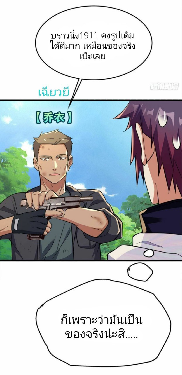 ผมพึ่งกลายเป็นคนรวยที่สุดในวันสิ้นโลก ตอนที่ 22 หน้า 4