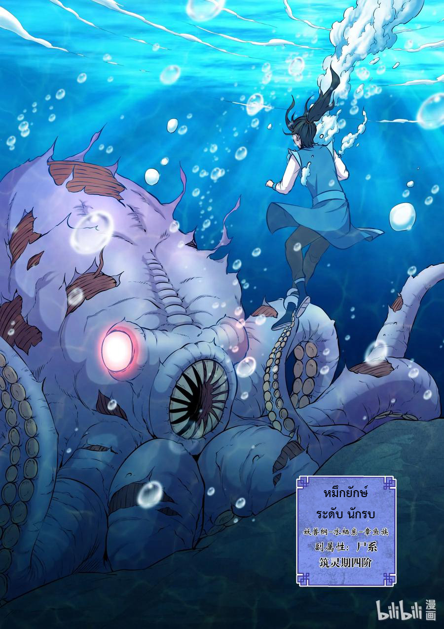 King of Spirit beast - ราชาแห่งสัตว์วิญญาณ ตอนที่ 32 หน้า 9