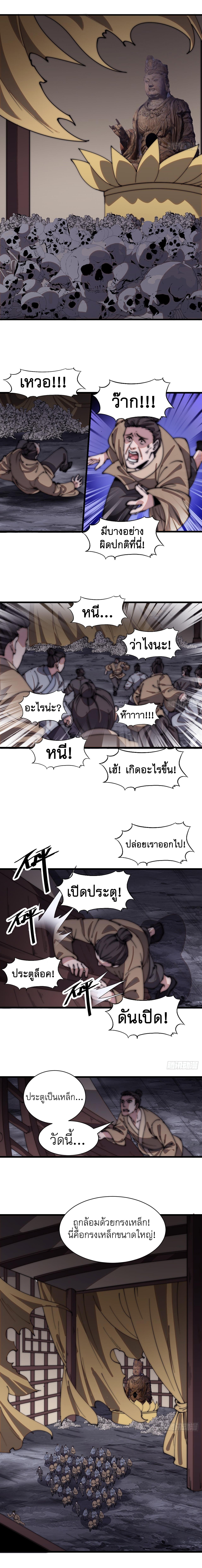 Starting a Mountain ตอนที่ 494 หน้า 5