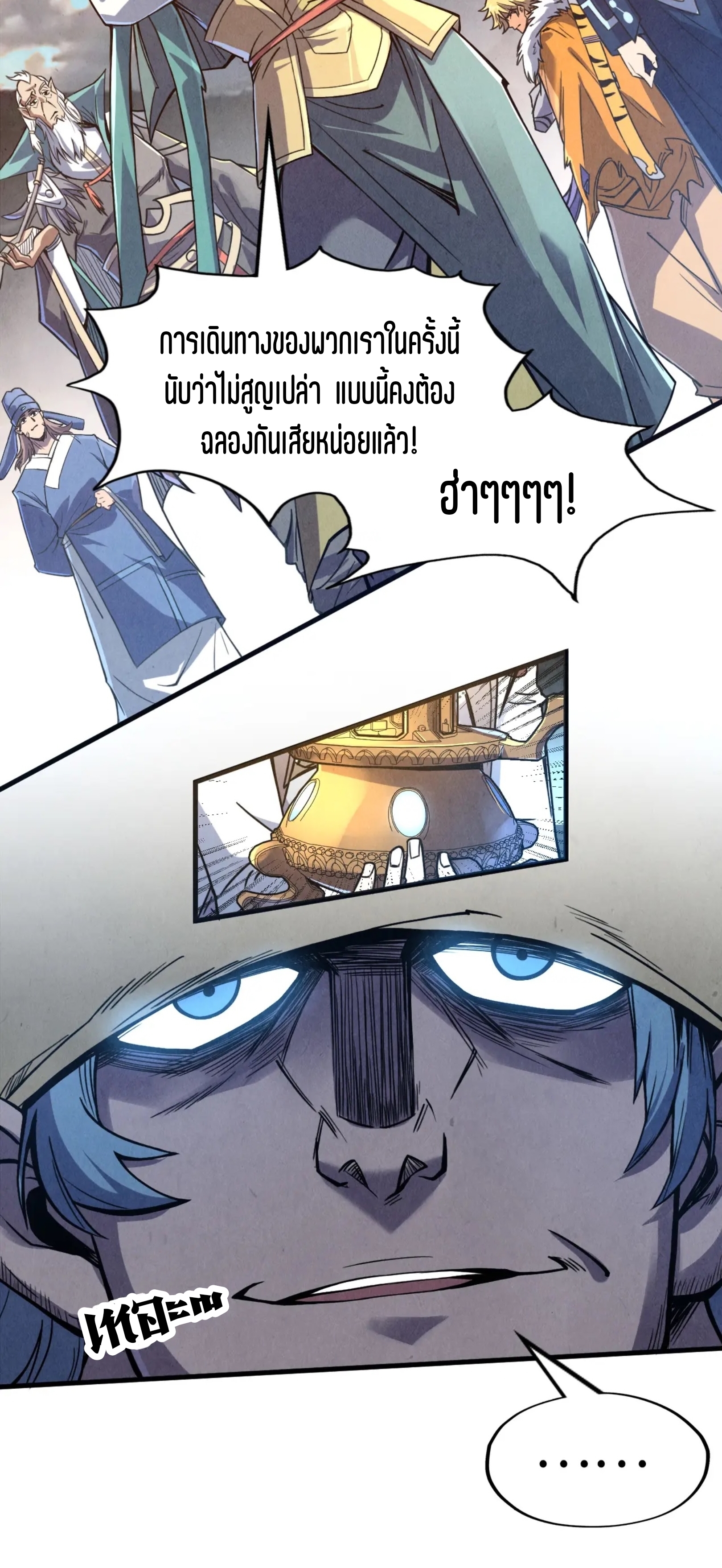 มหาเทพนิรันดร์กาล ตอนที่ 85 หน้า 4