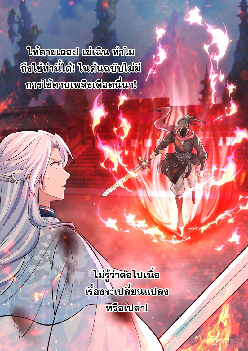 เกิดใหม่เป็นศิษย์พี่ใหญ่จอมวายร้ายกับเหล่าหญิงสาวยันเดเระ ตอนที่ 77 หน้า 13