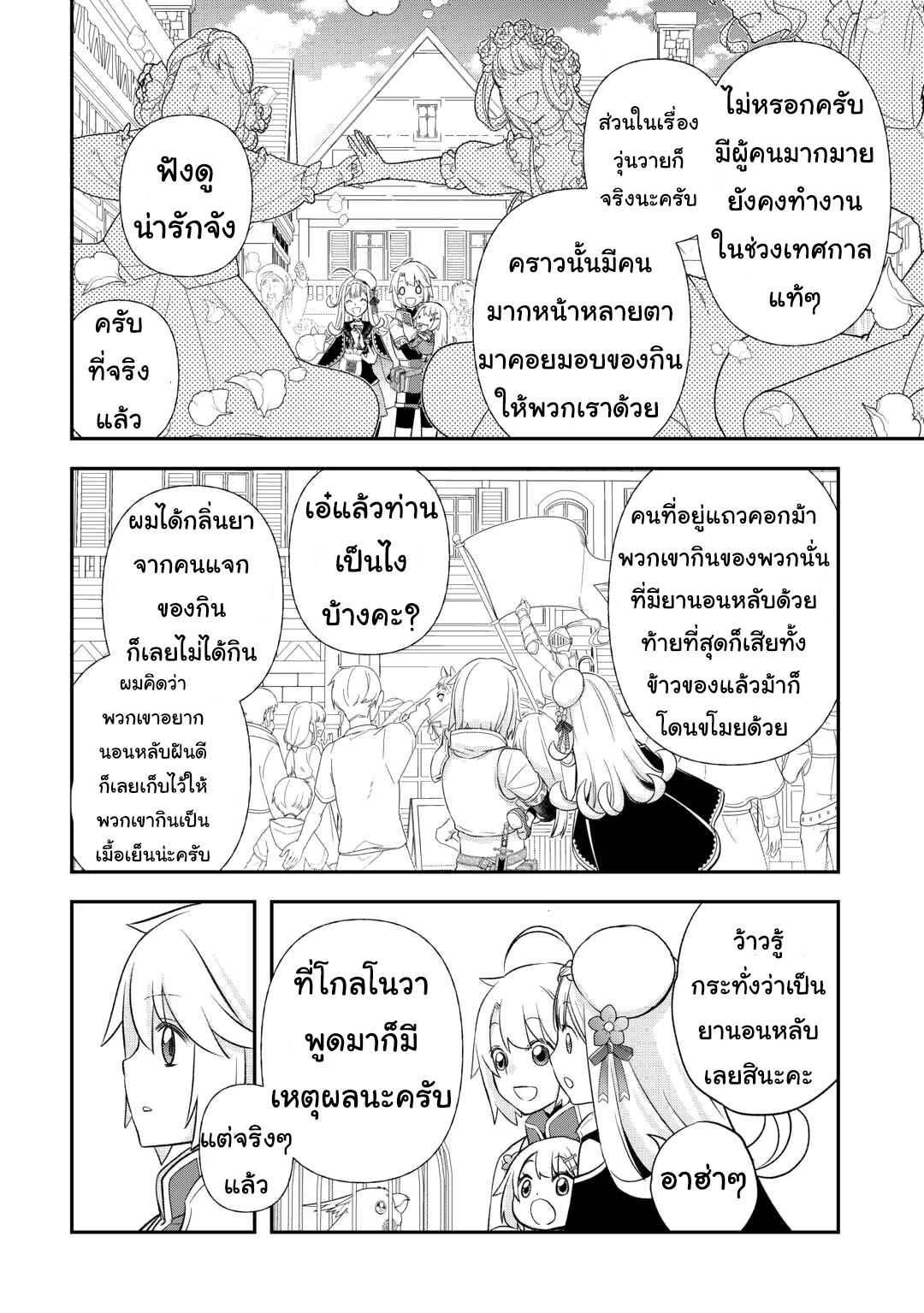 Kanchigai No Atelier Master ตอนที่ 38 หน้า 18