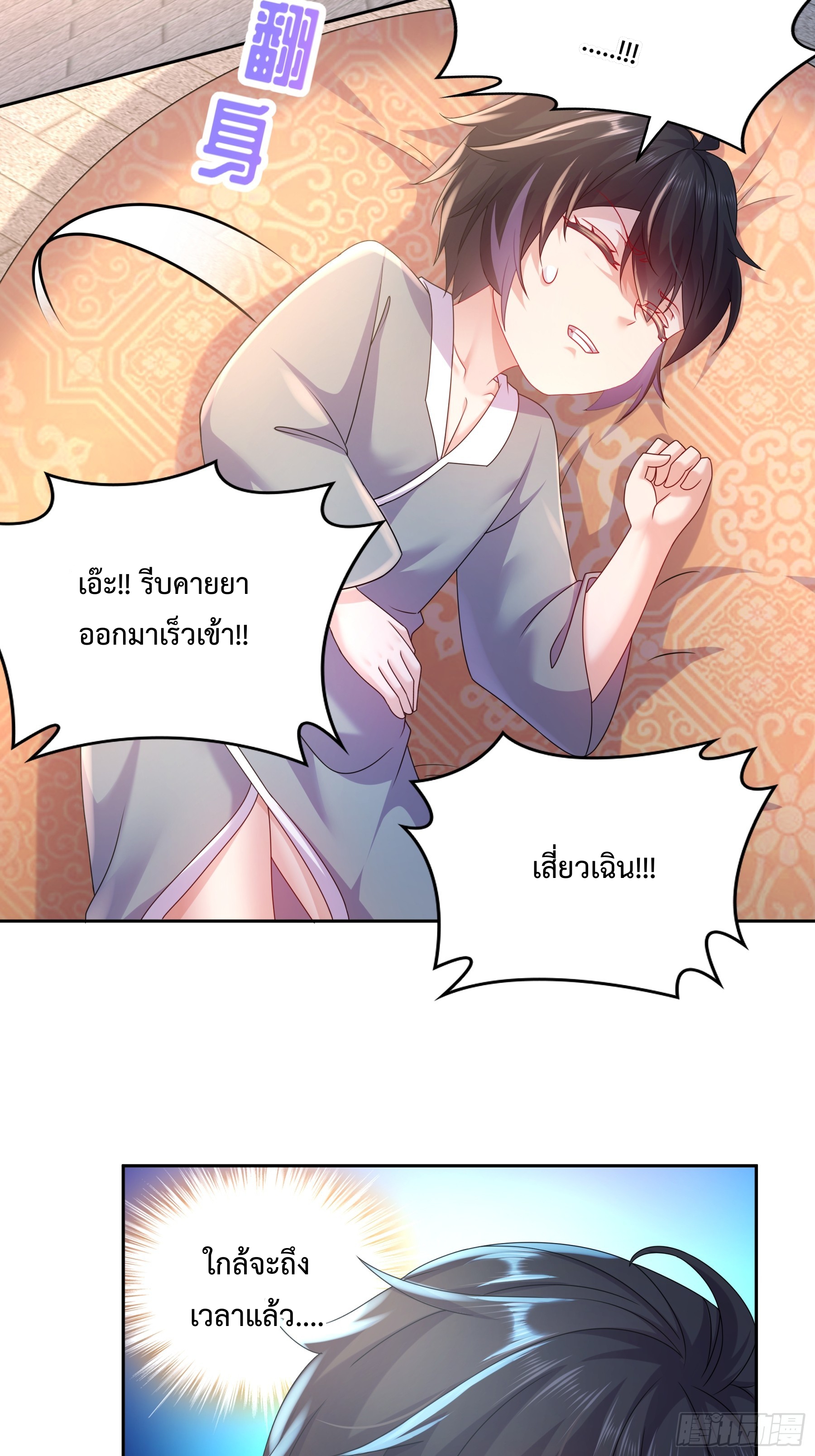 ฮาเร็มศิษย์พี่สาวทั้งเจ็ดของผมนะค้าบ ตอนที่ 2 หน้า 11