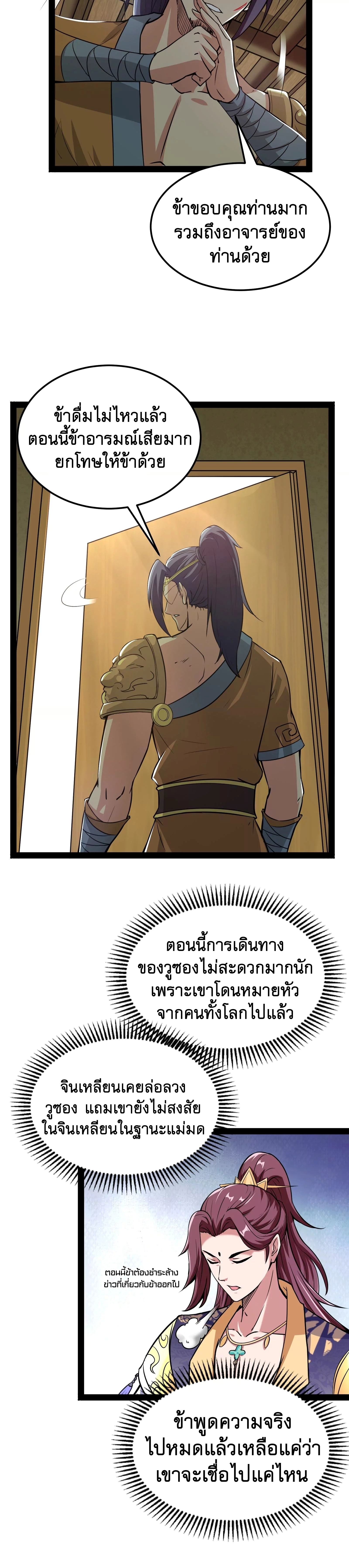 I Am The King | ระเบิดสวรรค์ ตอนที่ 56 หน้า 7