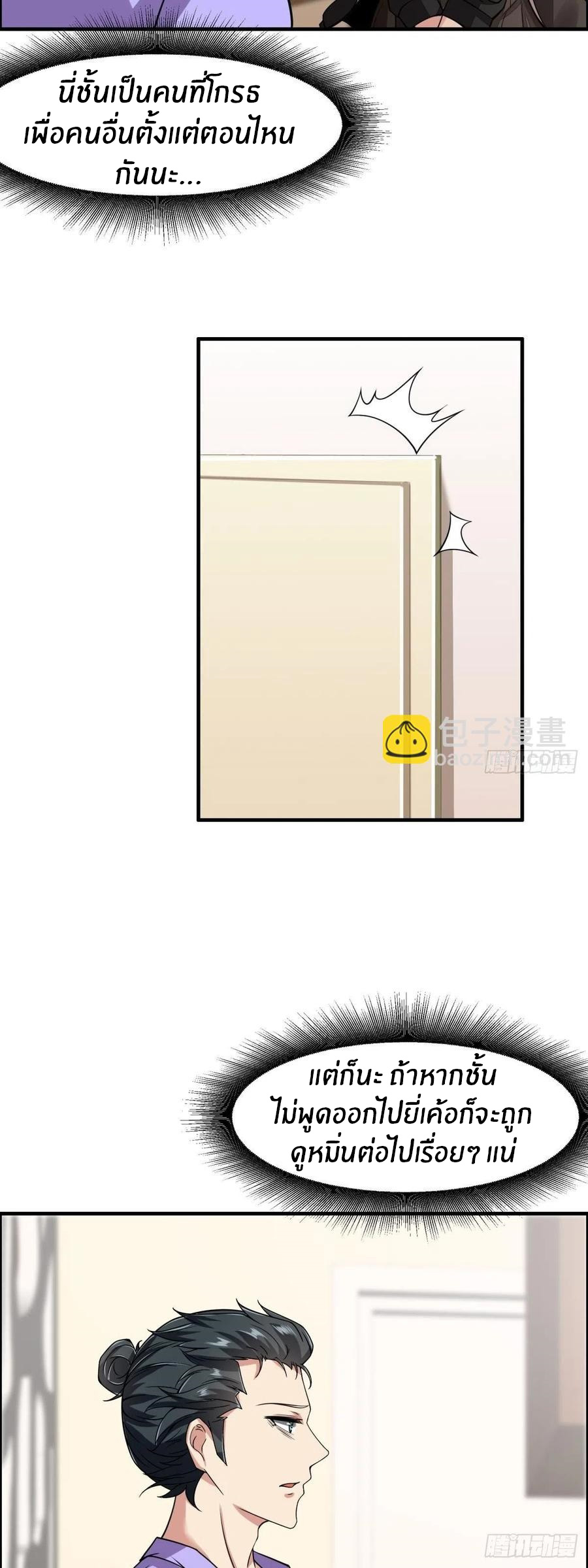 ขอล่ะอย่าเป็นที่ 1 เลย ตอนที่ 42 หน้า 22