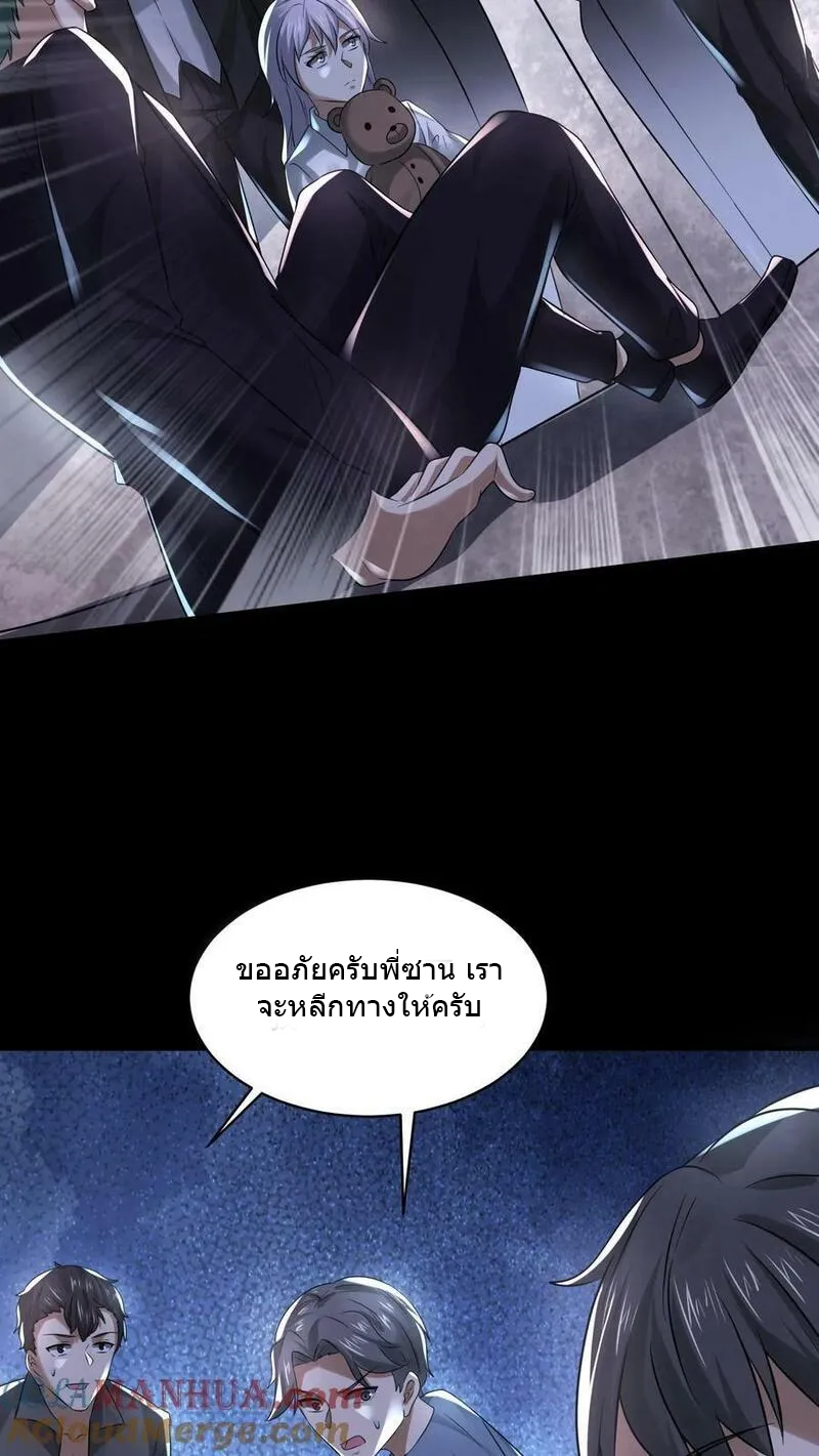 Overly Ferocious of Being Cautious ตอนที่ 72 หน้า 15