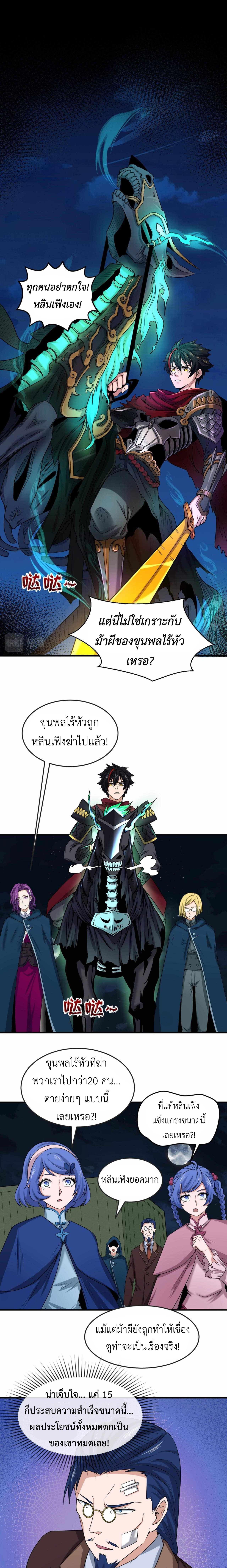 Era of the Haunted - ยุคสมัยแห่งภูตผี ตอนที่ 26 หน้า 2