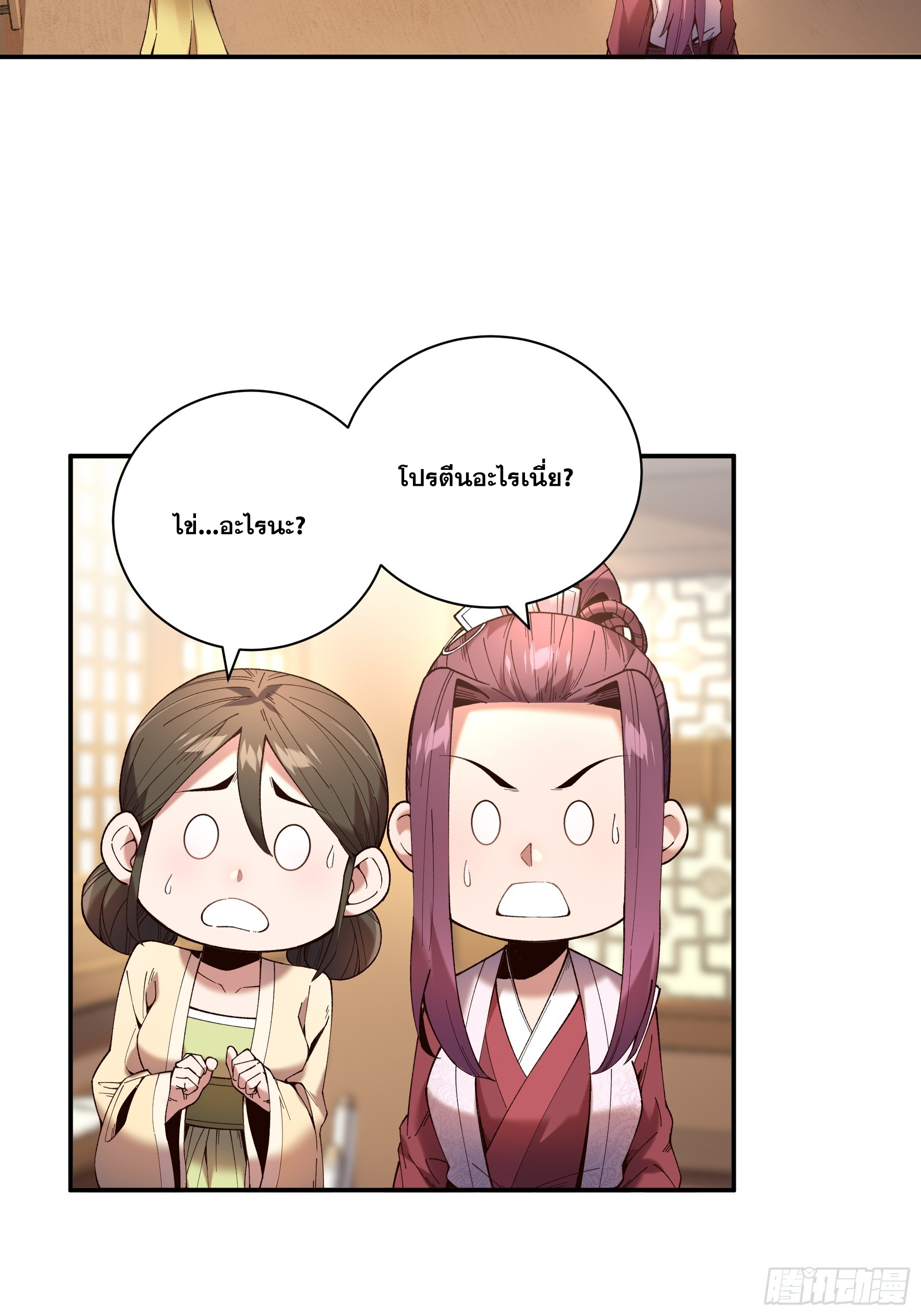 หาญท้าชะตาฟ้า ปริศนายุทธจักร ตอนที่ 39 หน้า 5