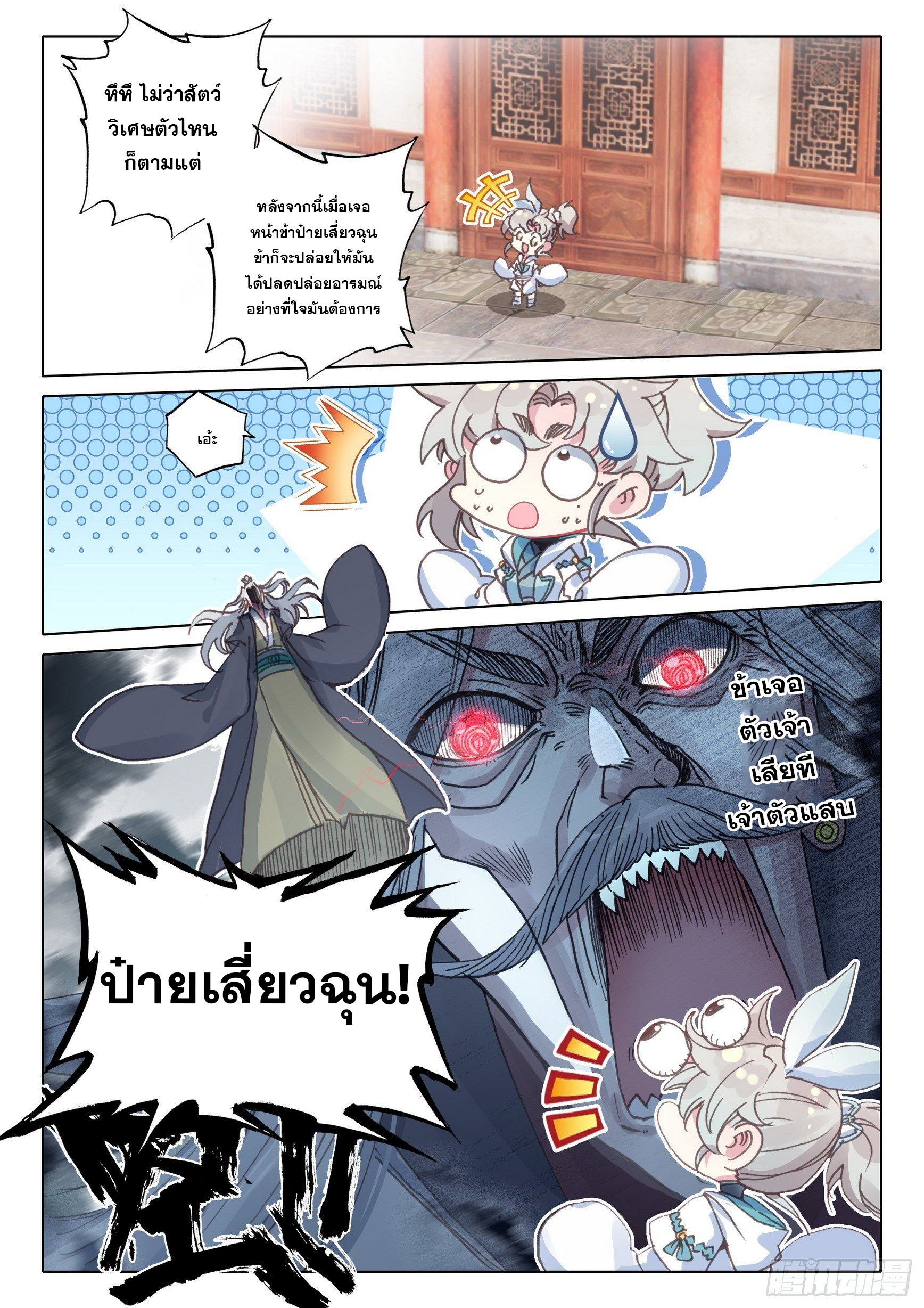 A will eternal (ทันจีน) ตอนที่ 47 หน้า 13