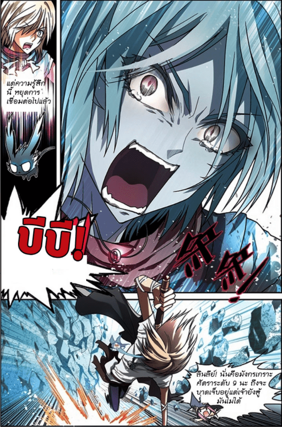 จิตสังหารเลือดมังกร ตอนที่ 52 หน้า 5