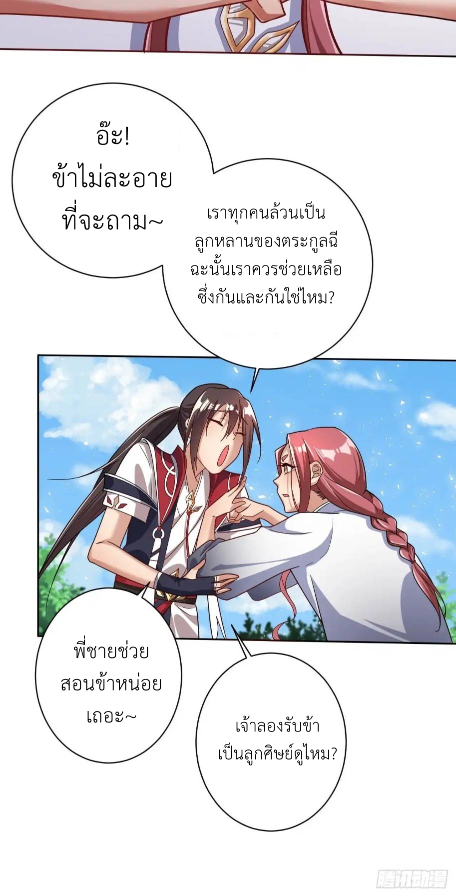 In this world, how can one be depressed and inferior to others for long? ตอนที่ 4 หน้า 29