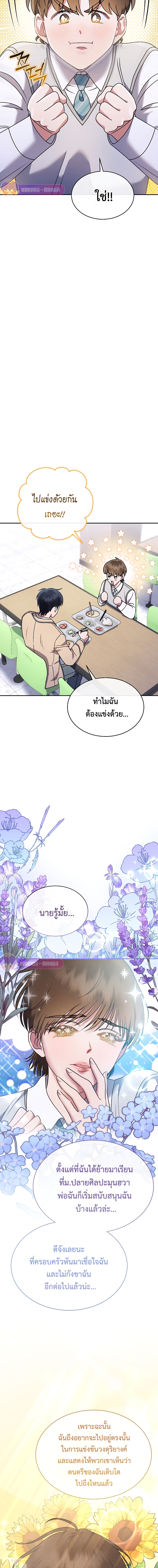 เด็กอัจฉริยะดนตรีจากโรงเรียนศิลปะ คือ ปากานีนี กลับชาติมาเกิด ตอนที่ 5 หน้า 11